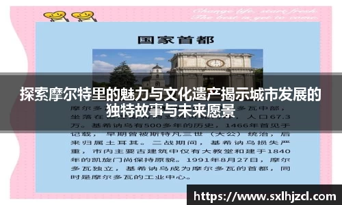探索摩尔特里的魅力与文化遗产揭示城市发展的独特故事与未来愿景
